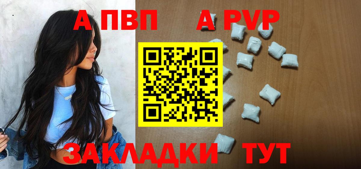Alpha PVP крисы CK  А ПВП СК  A PVP мука  Вход с VPN  Новороссийск 