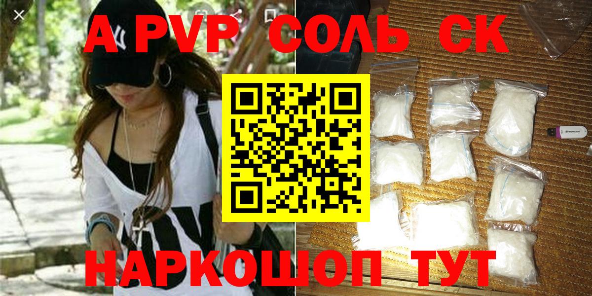 A-PVP VHQ Новороссийск