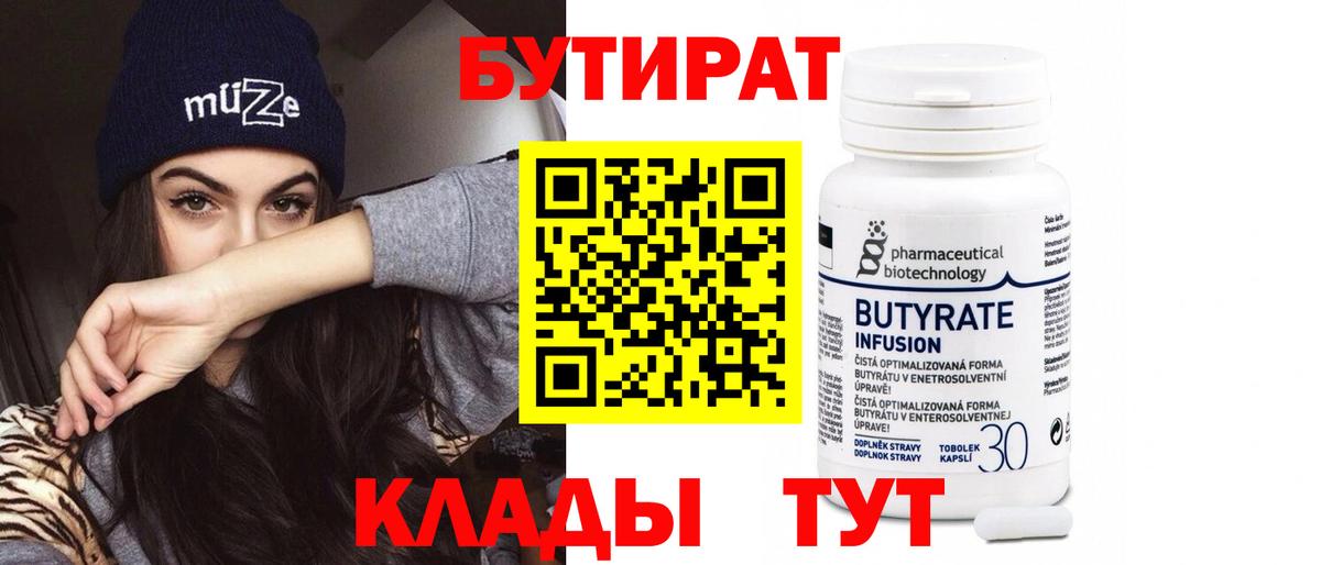 Бутират буратино  Вход с VPN  Новороссийск 