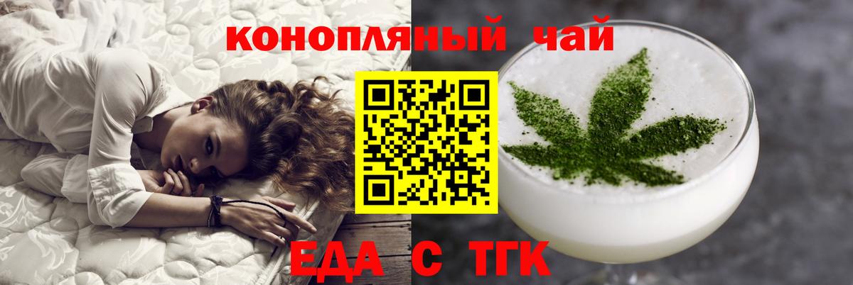 Новороссийск  Печенье с ТГК конопля  Вход с VPN 