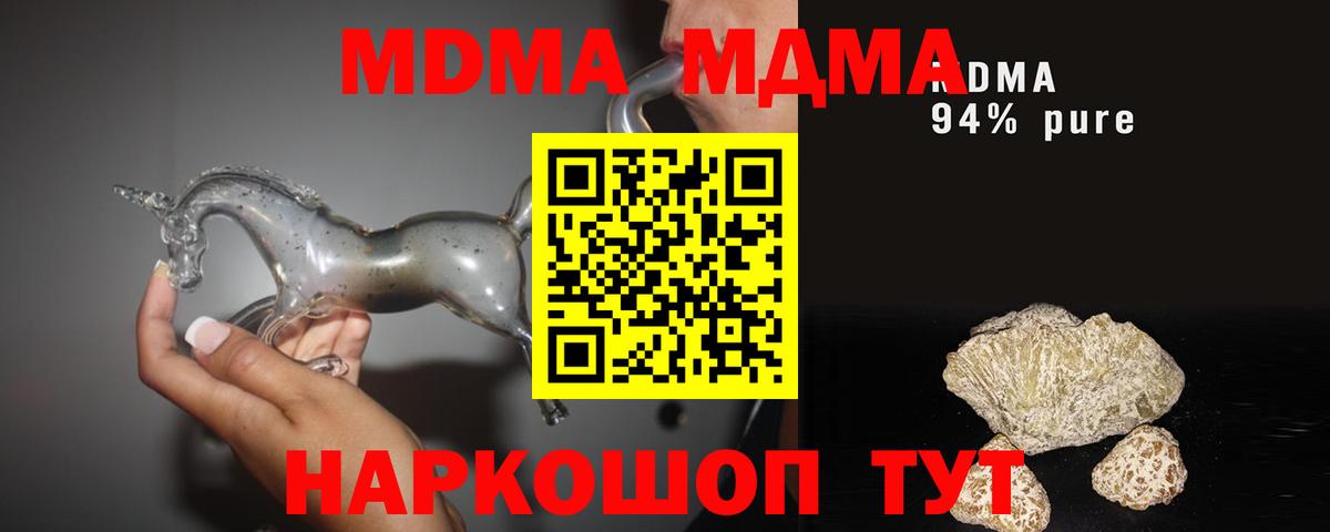 МДМА кристаллы  MDMA Molly  МДМА  Новороссийск  Вход с VPN 