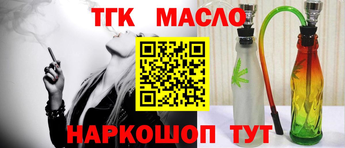 Дистиллят ТГК THC oil  Вход с VPN  Новороссийск 